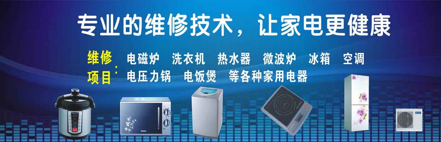 黄浦家电维修上门服务